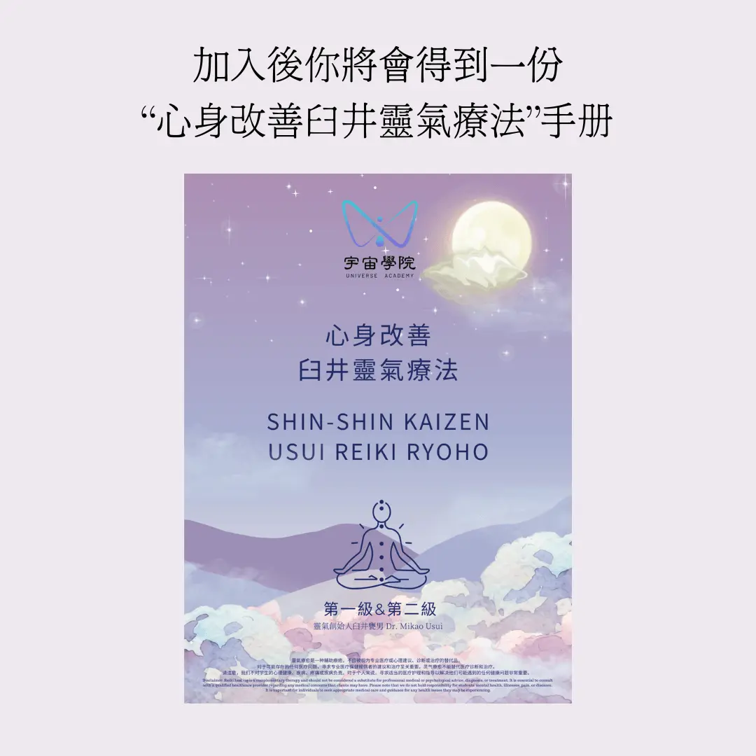 靈氣療法手冊