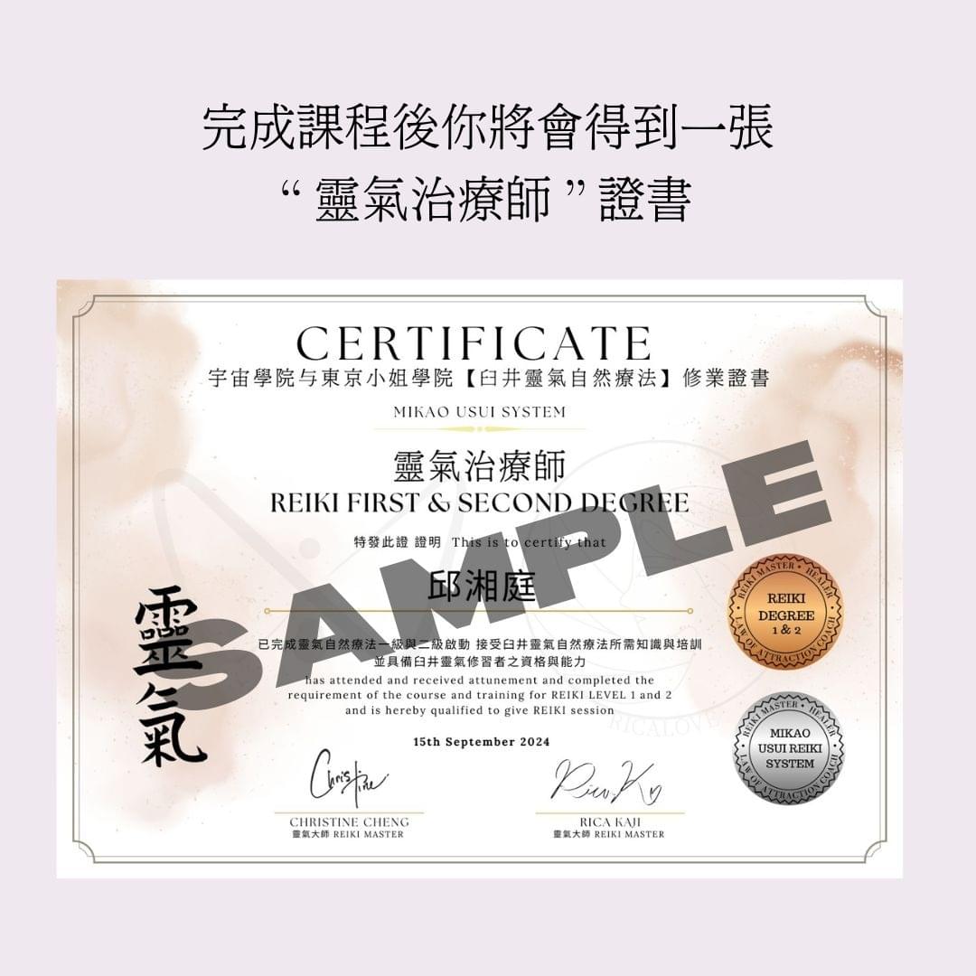 靈氣治療師證書