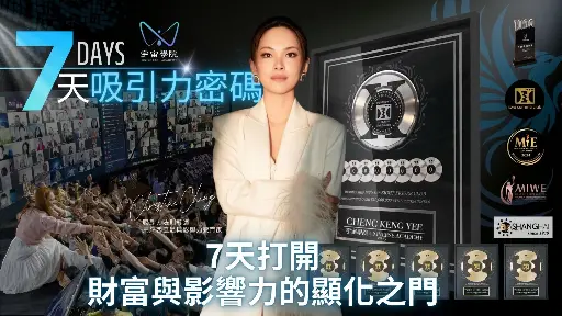7天【吸引力密碼】