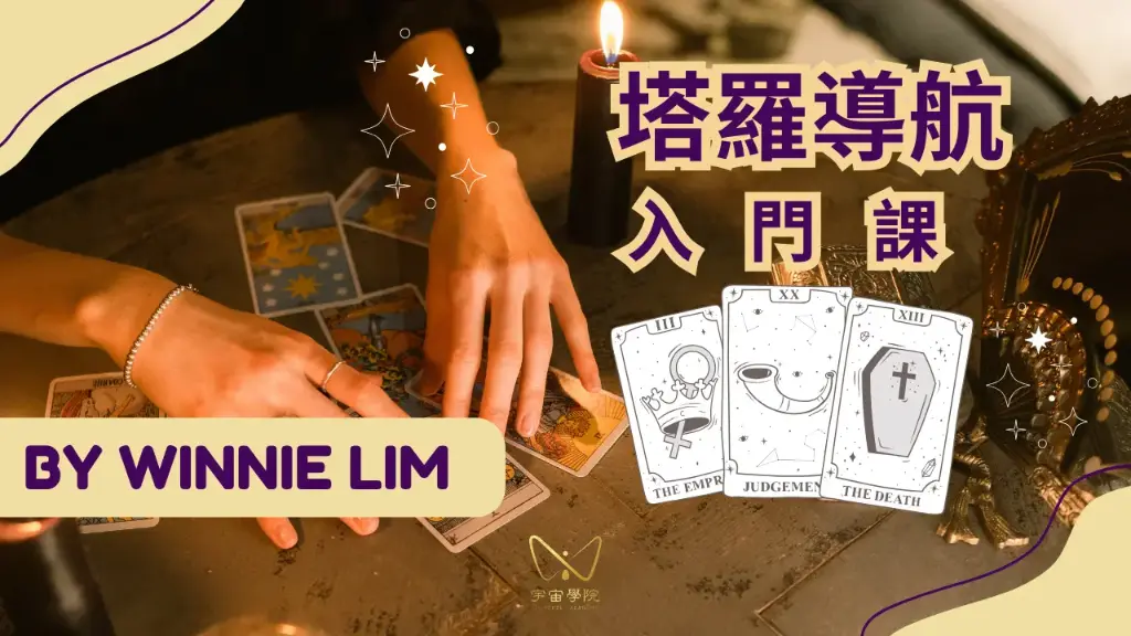 2025 7月 塔羅導航入門課